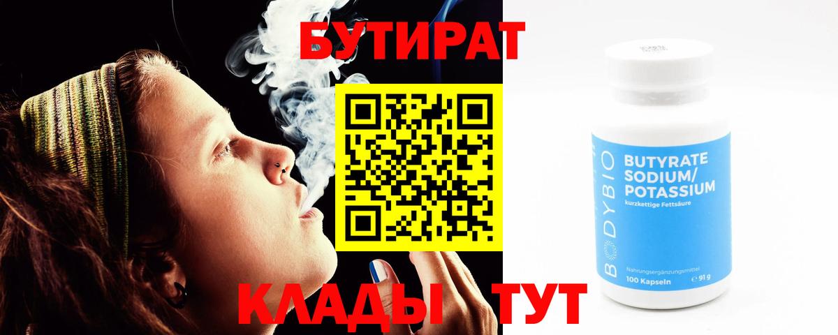 БУТИРАТ BDO 33% Нижний Тагил