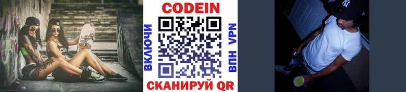 Кодеин напиток Lean (лин)  закладка  Нижний Тагил 