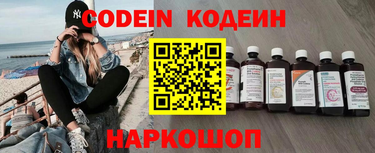Кодеин напиток Lean (лин)  Вход с VPN  Нижний Тагил 