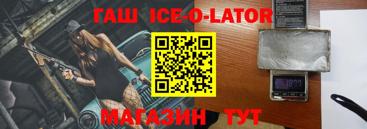 ГАШ ice o lator Нижний Тагил