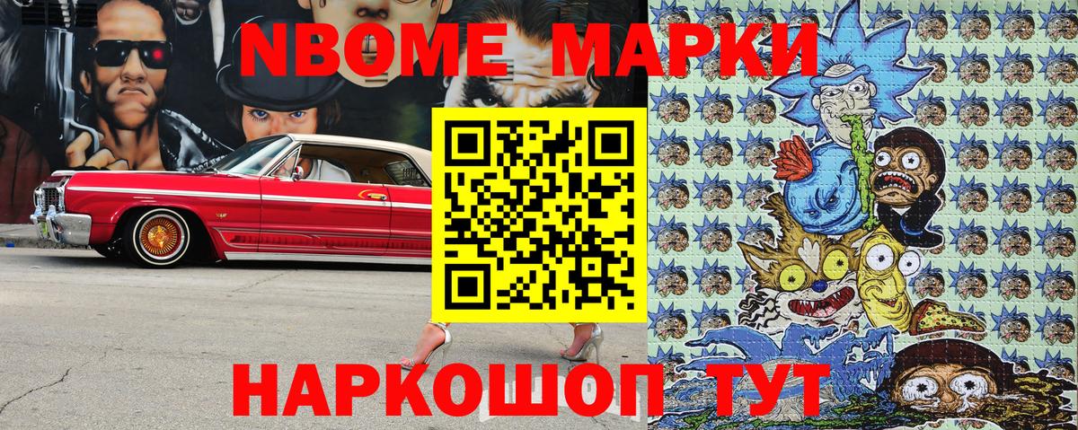 Марки N-bome 1,8мг  Вход с VPN  Нижний Тагил 